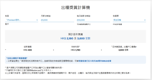 活期存款2025｜全港11大銀行出糧戶口優惠大比拼！滙豐賺高達$1800獎賞錢/渣打送12000里數！