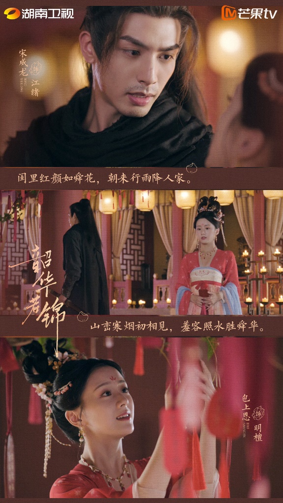 陸劇韶華若錦線上看（圖片來源：微博@韶華若錦）