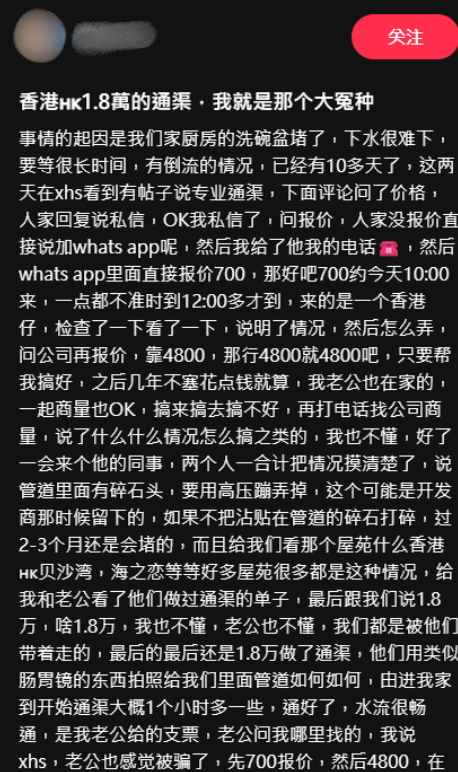 港漂通渠被劏呻中伏，原帖文截圖，圖片來源：小紅書@飘雪茉莉。