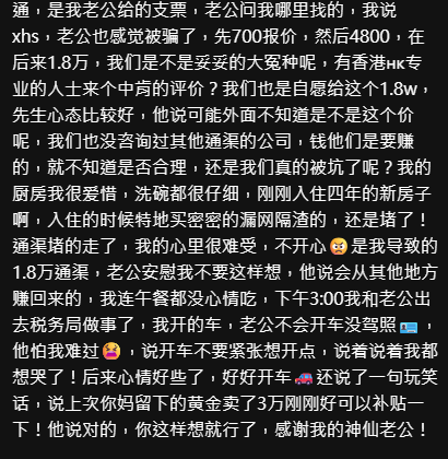 港漂通渠被劏呻中伏，原帖文截圖，圖片來源：小紅書@飘雪茉莉。