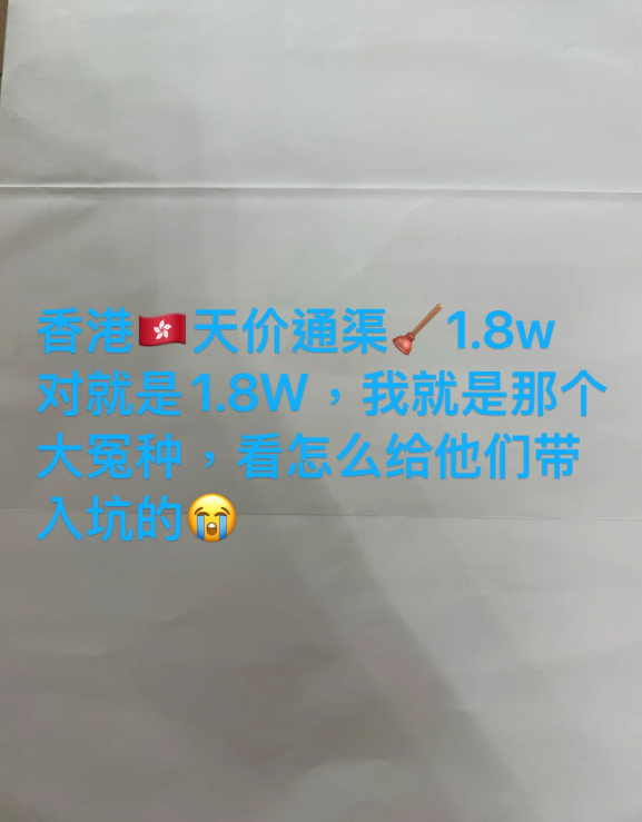 港漂通渠被劏呻中伏，圖片來源：小紅書@飘雪茉莉。