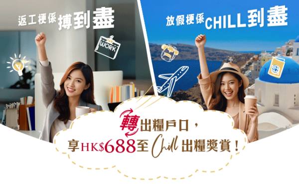 活期存款2025｜全港11大銀行出糧戶口優惠大比拼！滙豐賺高達$1800獎賞錢/渣打送12000里數！