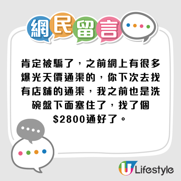 港漂通渠慘被劏 $700驚變$1.8萬！報價離奇逐級跳 網民咁解畫...
