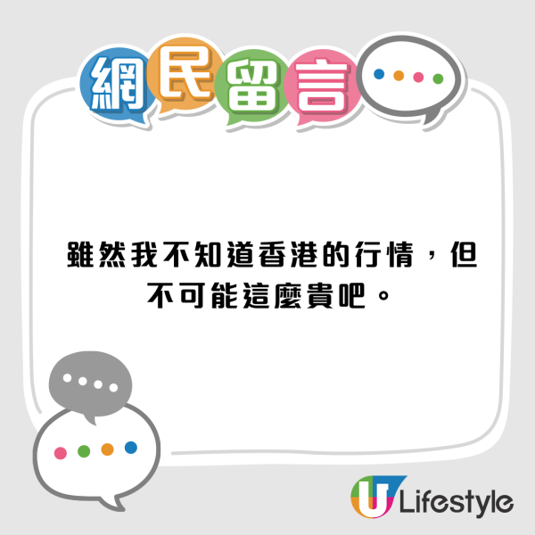 港漂通渠慘被劏 $700驚變$1.8萬！報價離奇逐級跳 網民咁解畫...