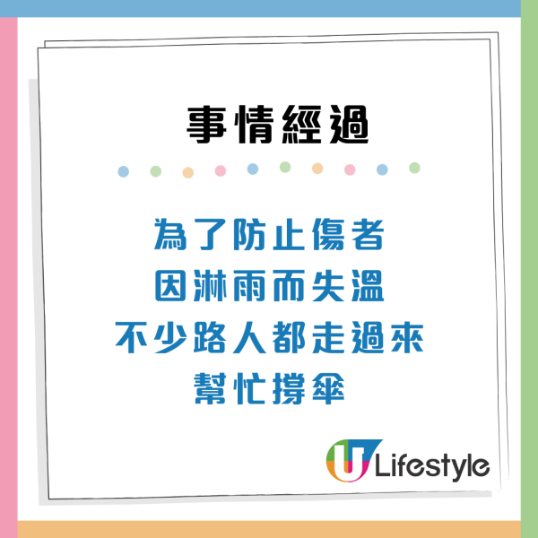 人間有愛！港女雨中為車禍傷者撐傘3個月後獲電話答謝：莫以善小而不為