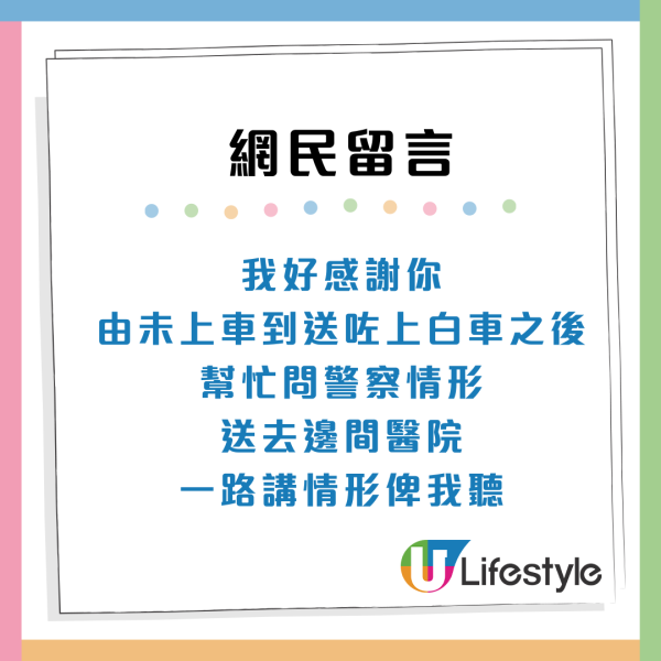 人間有愛！港女雨中為車禍傷者撐傘3個月後獲電話答謝：莫以善小而不為