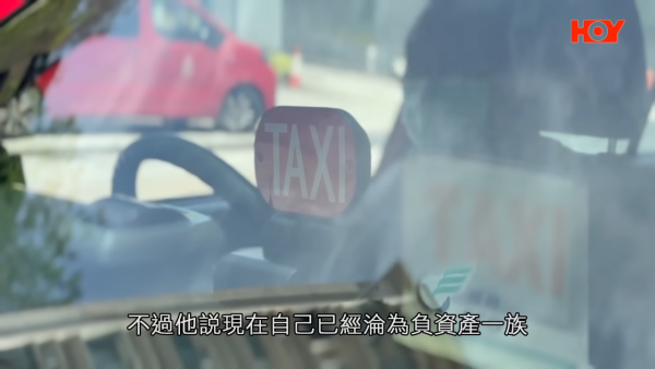但現在他亦淪為負資產一族，而且駕駛的士的收入不如以往。
