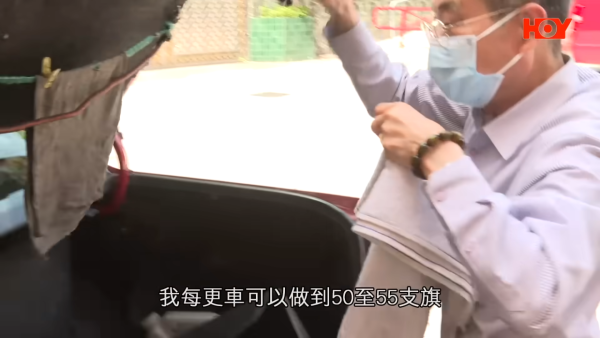 林先生透露：「最高峰每更車也有2至3千元，以前我每更車可以做到50至55支旗。」