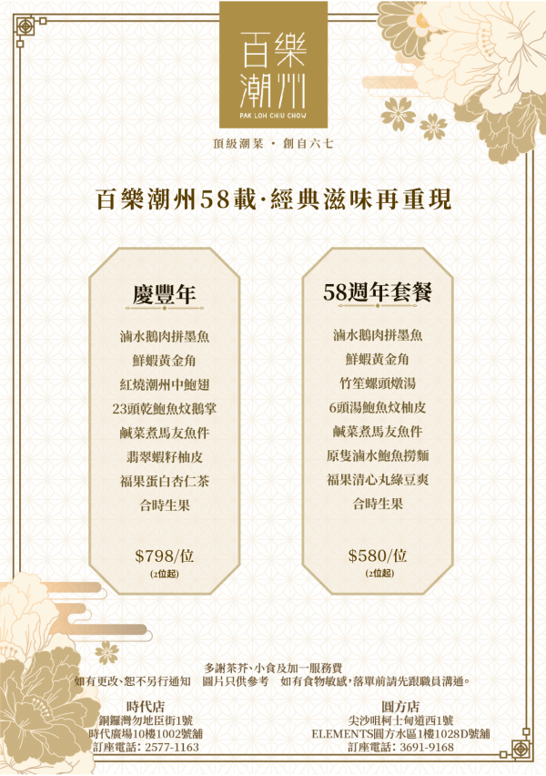 百樂潮州推全新五十八週年菜單 $58原隻陳年鮑魚撈麵/六頭湯鮑魚