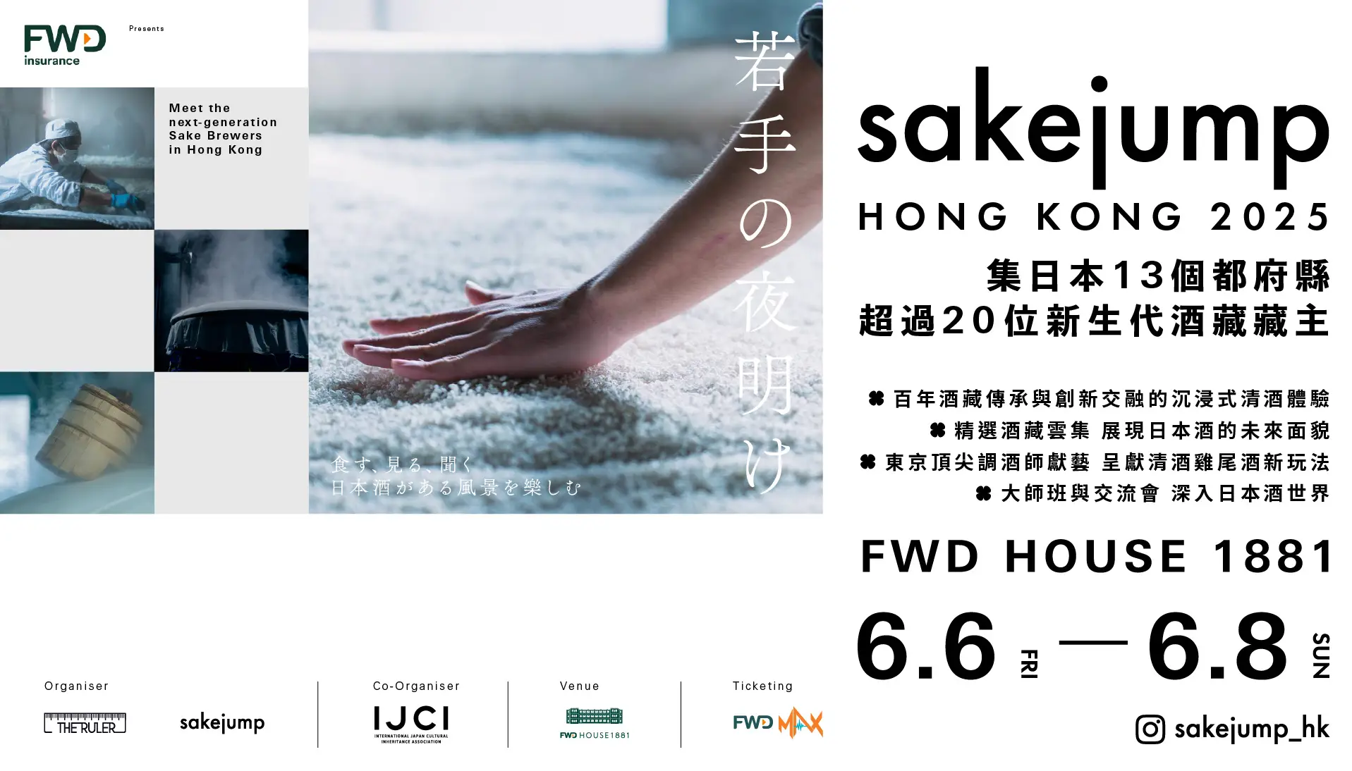 香港首辦日本清酒節Sake Jump！試勻20+日本清酒品牌 附早鳥優惠詳情