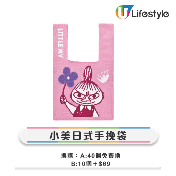 OK便利店聯乘姆明一族！印花免費換領水壺/雨傘/食物盒等6大精品！