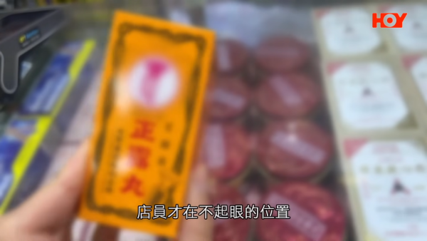 記者再三追問下，藥房職員才在不起眼位置拿出另一款「正露丸」出來。