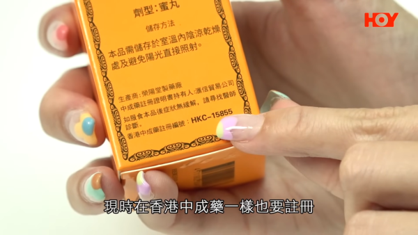 蔣秀珠續指，藥物註冊後才會推出市面，而且包裝上會有其註冊編號。