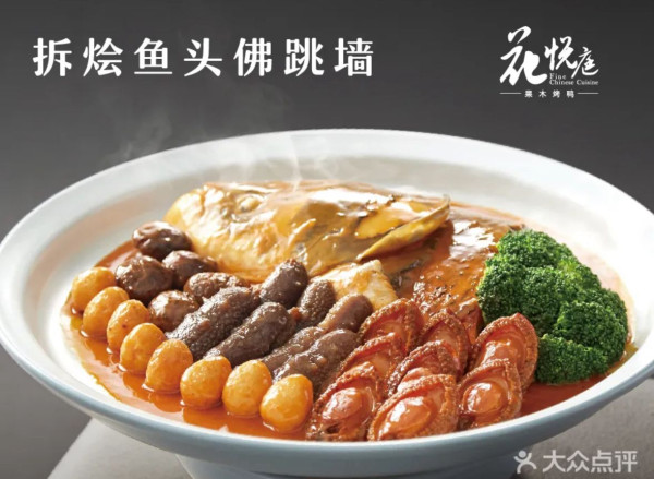 花悅庭(圖片來源:大眾點評) 花悅庭(圖片來源:大眾點評)