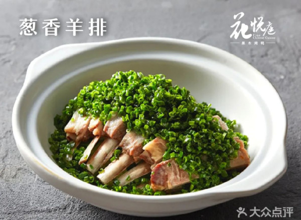 花悅庭(圖片來源:大眾點評) 花悅庭(圖片來源:大眾點評)