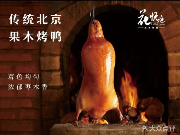 花悅庭(圖片來源:大眾點評) 花悅庭(圖片來源:大眾點評)