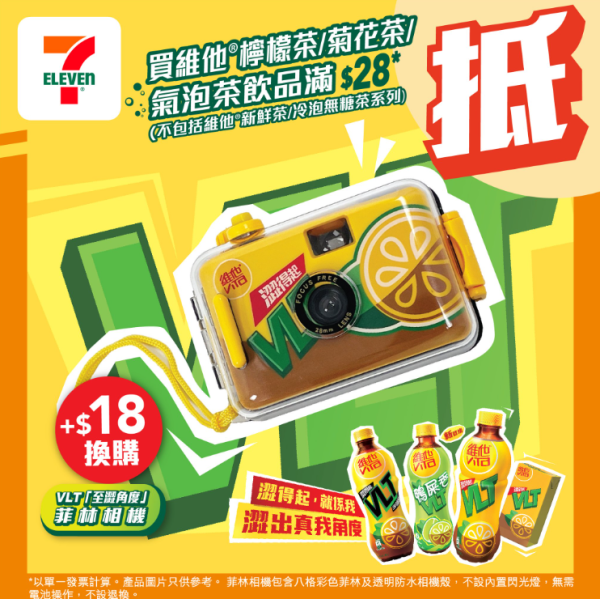 維他檸檬茶菲林相機驚現炒價！比原價貴逾16倍最高$1,800港元