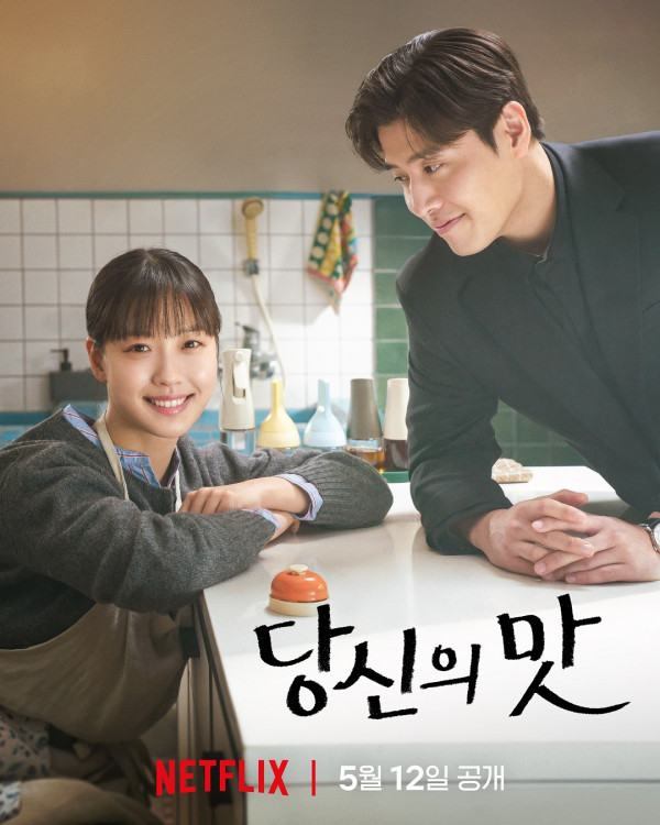 韓劇《你的味道》線上看（圖片來源：IG@netflixkr）