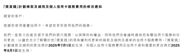 滙豐信用卡增值PayMe新安排！7月起暫停「獎賞錢」回贈！一類情況增值有例外！