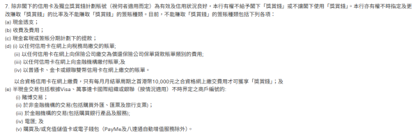 滙豐信用卡增值PayMe新安排！7月起暫停「獎賞錢」回贈！一類情況增值有例外！