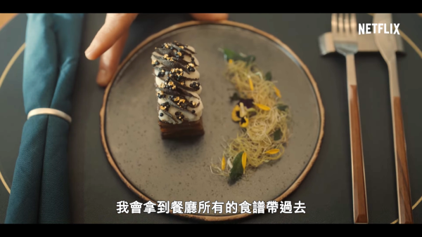 韓劇《你的味道》線上看（圖片來源：YouTube@NetflixTaiwan）