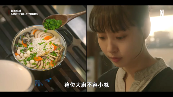 韓劇《你的味道》線上看（圖片來源：YouTube@NetflixTaiwan）