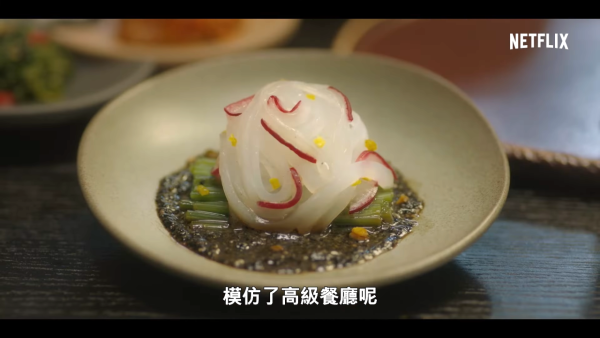 韓劇《你的味道》線上看（圖片來源：YouTube@NetflixTaiwan）