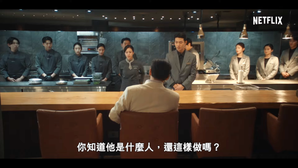 韓劇《你的味道》線上看（圖片來源：YouTube@NetflixTaiwan）