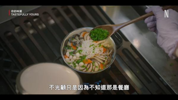 韓劇《你的味道》線上看（圖片來源：YouTube@NetflixTaiwan）