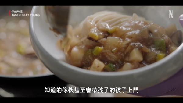 韓劇《你的味道》線上看（圖片來源：YouTube@NetflixTaiwan）
