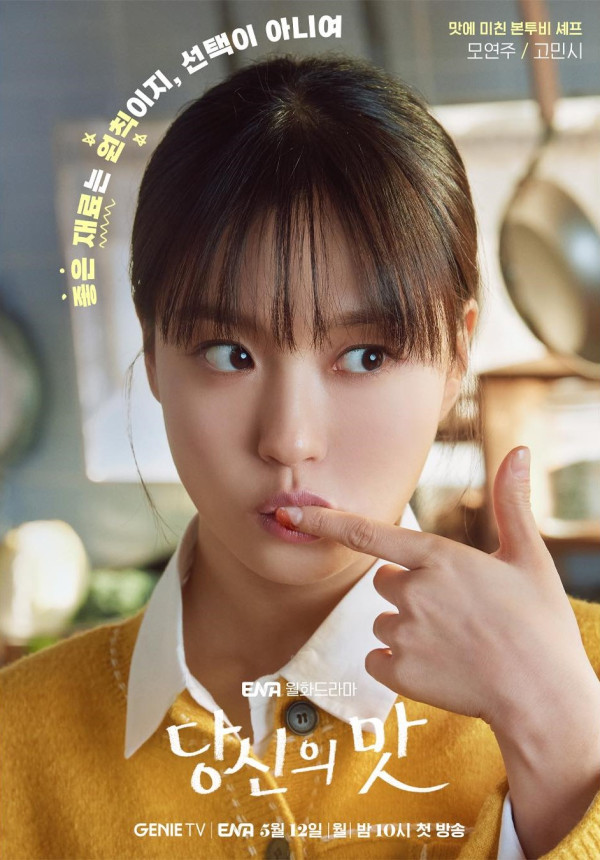 韓劇《你的味道》線上看（圖片來源：IG@channel.ena.d）