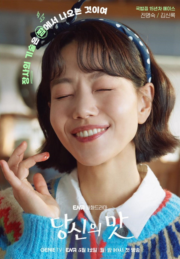 韓劇《你的味道》線上看（圖片來源：IG@channel.ena.d）