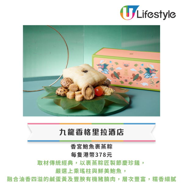 全港15間端午糭推介 米芝蓮星級酒店餐廳禮盒 大型連鎖店優惠一覽