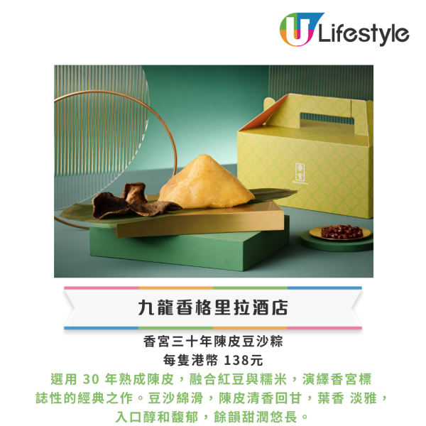 全港15間端午糭推介 米芝蓮星級酒店餐廳禮盒 大型連鎖店優惠一覽