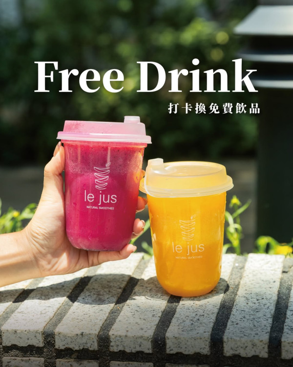 Le Jus一連2日免費派果昔 簡單1步驟即送／只限指定分店
