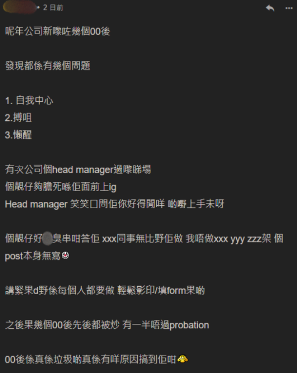 港人怒斥00後唔識職場禮儀，原帖文截圖，圖片來源︰lihkg。