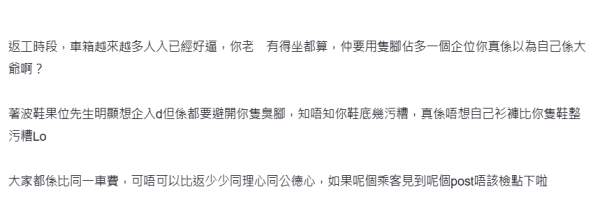 港鐵車廂缺德行為？1個坐姿被批「黑人憎」捱轟：霸埋企位