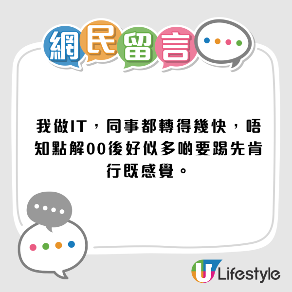 港人怒斥00後唔識職場禮儀！力數3大問題 半數人過唔到試用期！曾咁做令成個部門被投訴...