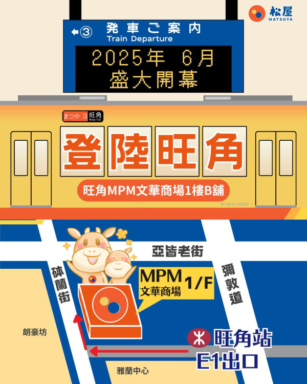 松屋第3間分店登陸旺角6月開幕 網民讚新店選址方便