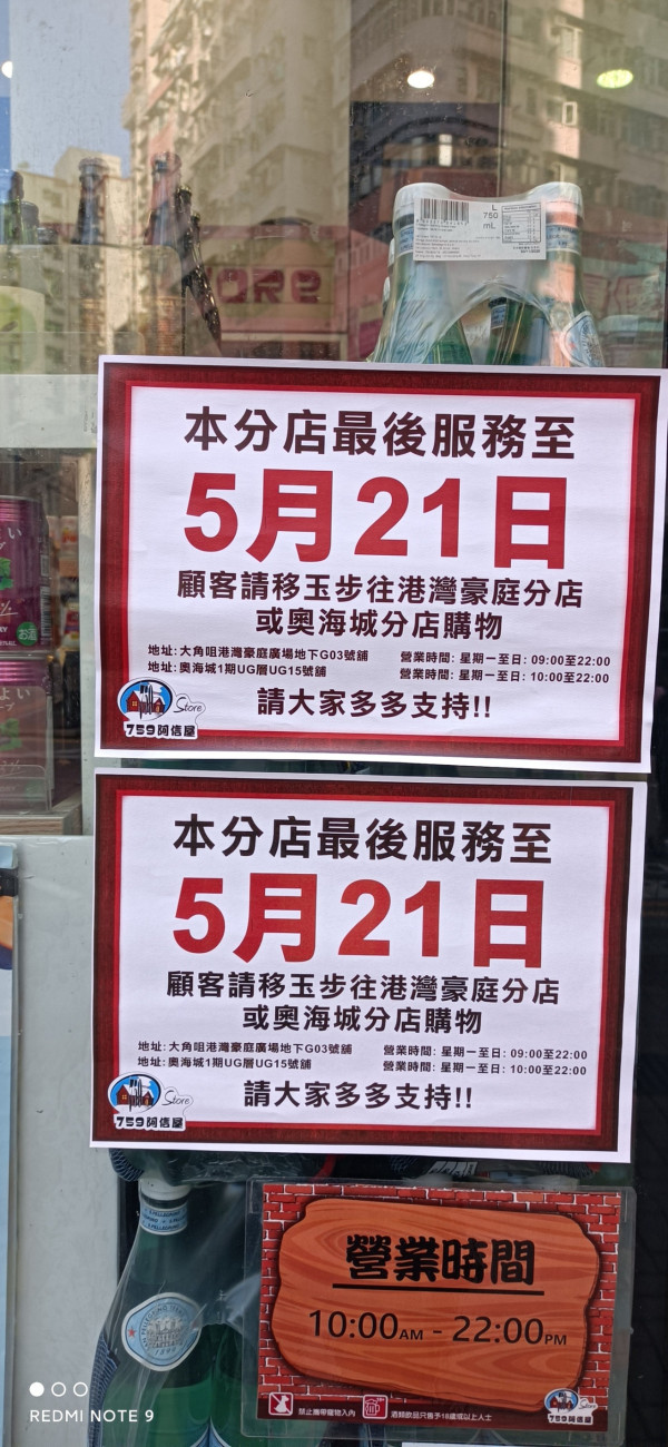 大角咀759阿信屋結業 各分店推一連5日限時優惠/指定貨品買1送1