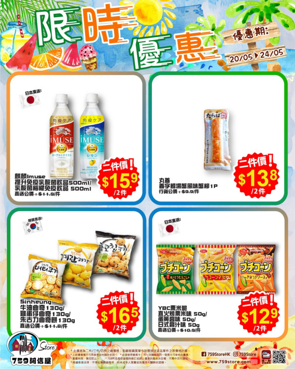 大角咀759阿信屋結業 各分店推一連5日限時優惠/指定貨品買1送1
