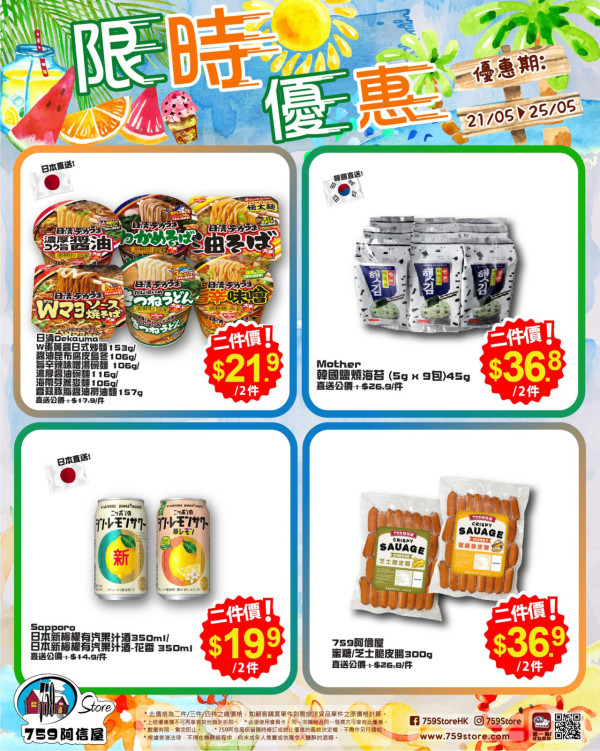 大角咀759阿信屋結業 各分店推一連5日限時優惠/指定貨品買1送1
