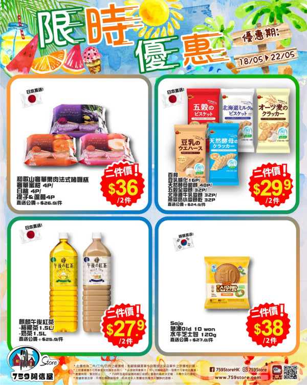 大角咀759阿信屋結業 各分店推一連5日限時優惠/指定貨品買1送1