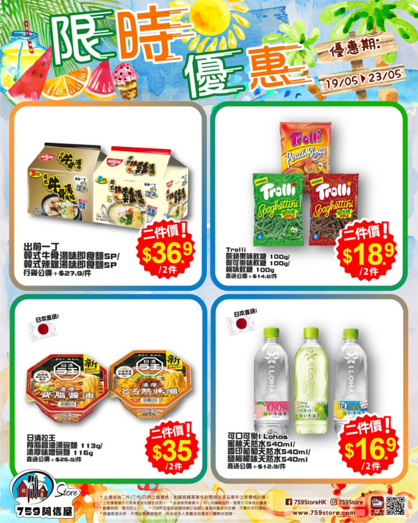 大角咀759阿信屋結業 各分店推一連5日限時優惠/指定貨品買1送1