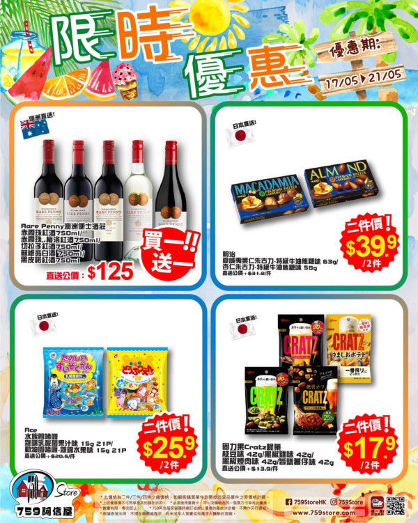 大角咀759阿信屋結業 各分店推一連5日限時優惠/指定貨品買1送1