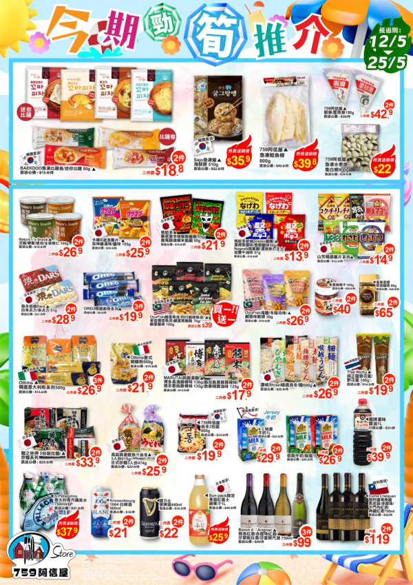 大角咀759阿信屋結業 各分店推一連5日限時優惠/指定貨品買1送1