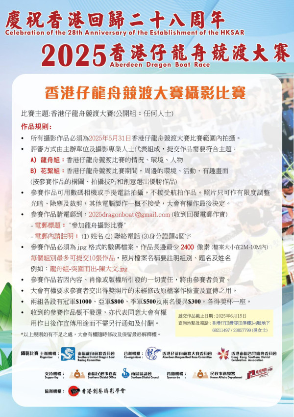 香港仔龍舟競渡大賽攝影比賽
