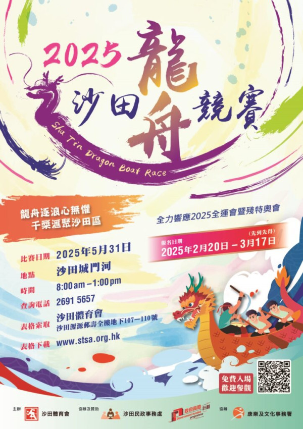 端午節好去處2025 各區龍舟賽嘉年華/非遺大澳龍舟遊涌/親子龍舟體驗