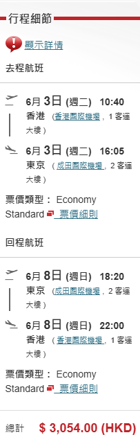 日本航空限時機票優惠!東京來回票價千八元起包2件23kg行李+免費WiFi