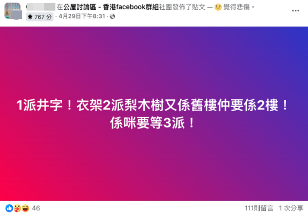 港男呻公屋連續兩派慘不忍睹？井字樓低層無電梯通通都中...猶豫應否等3派